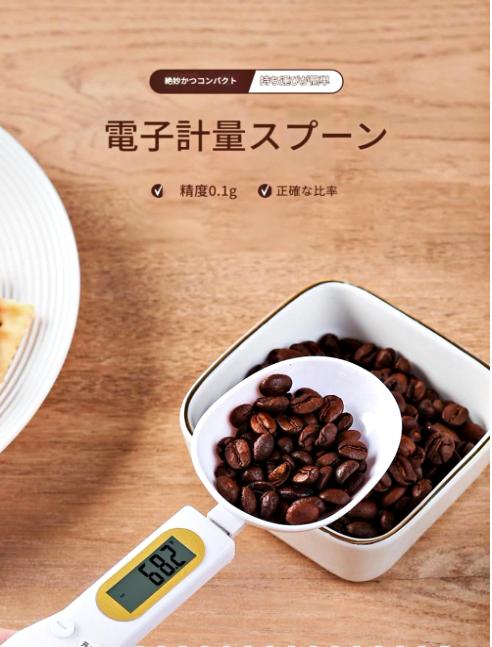 デジタル計量スプーン – Digital Spoon Scale 高精度ポータブル