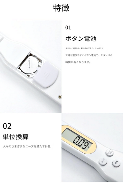 デジタル計量スプーン – Digital Spoon Scale 高精度ポータブル