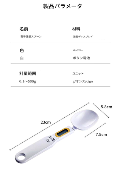 デジタル計量スプーン – Digital Spoon Scale 高精度ポータブル