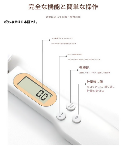 デジタル計量スプーン – Digital Spoon Scale 高精度ポータブル